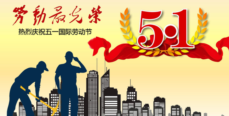 TG反波胆电线五一劳动节快乐