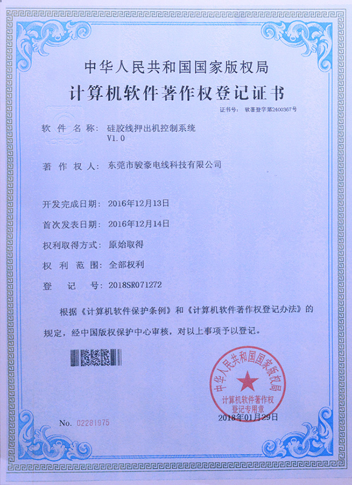 TG反波胆硅胶线押出机控制系统版权登记证书