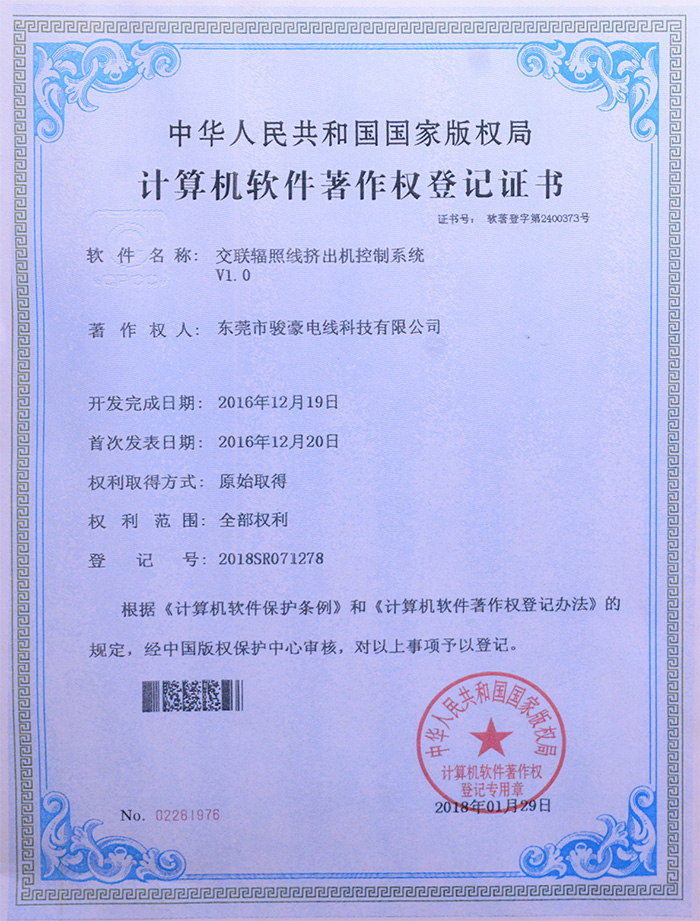 TG反波胆交联辐照线挤出机控制系统版权登记证书