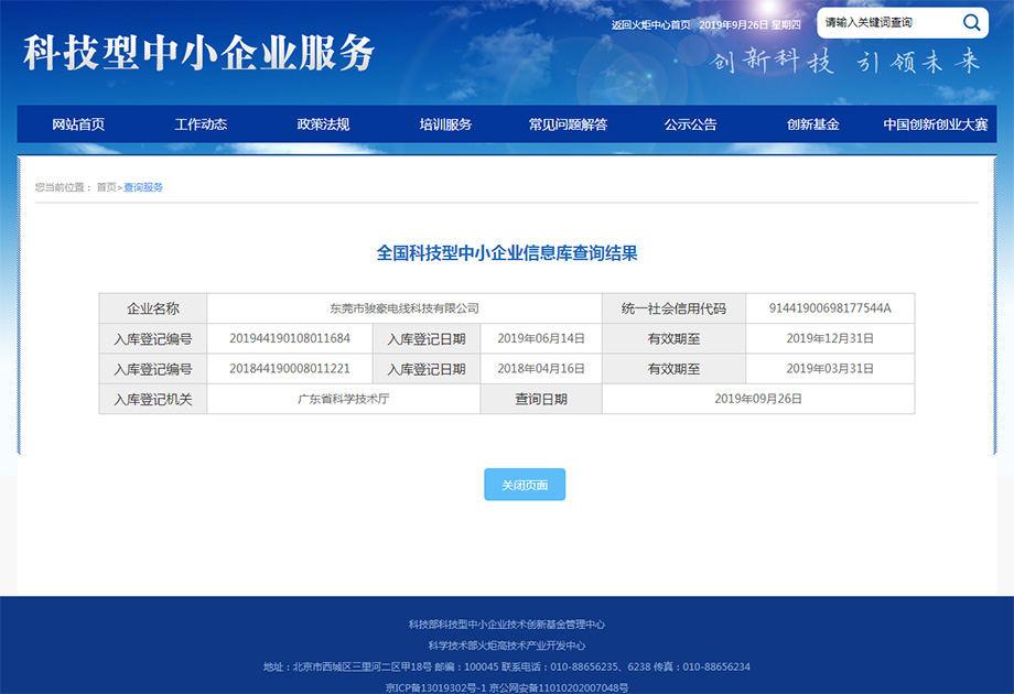 1-1Z926115202212 我司成功入库全国科技型中小企业信息库